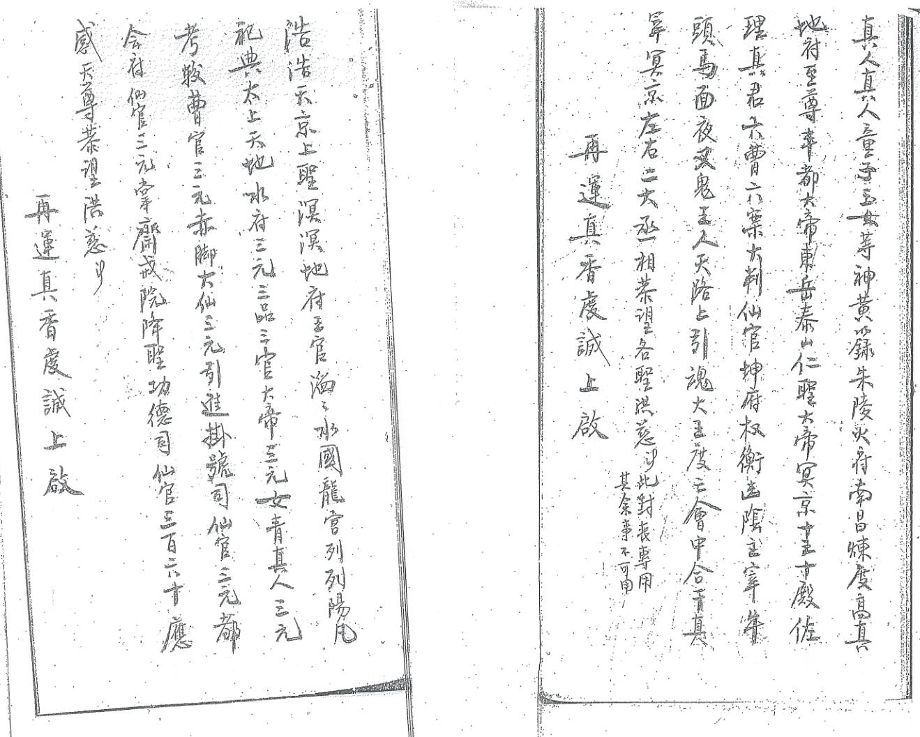 《先天封丧闭殮法宝》插图13