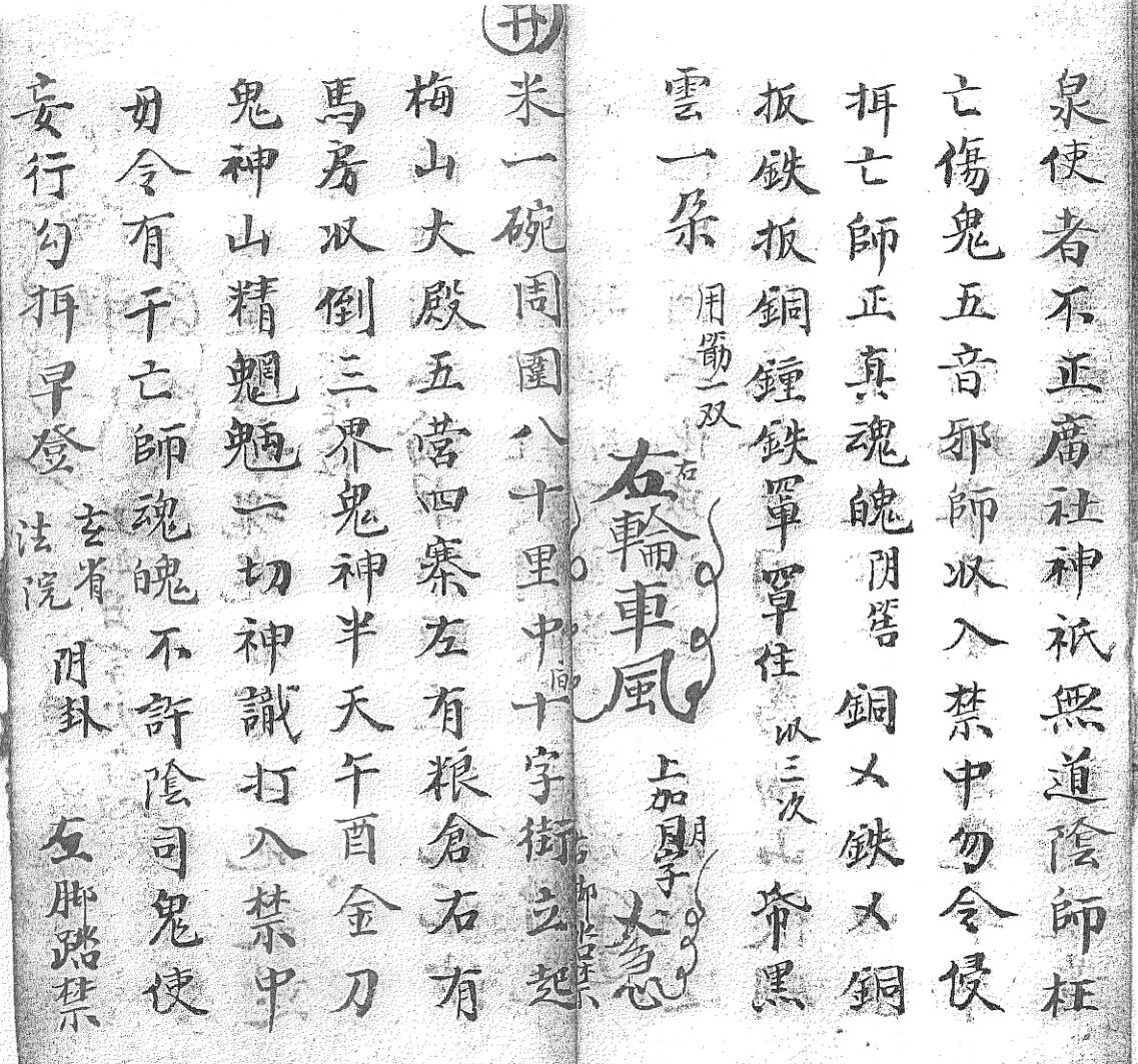 《送度预先回无常收生魂变藏口诀一宗》黑白插图13