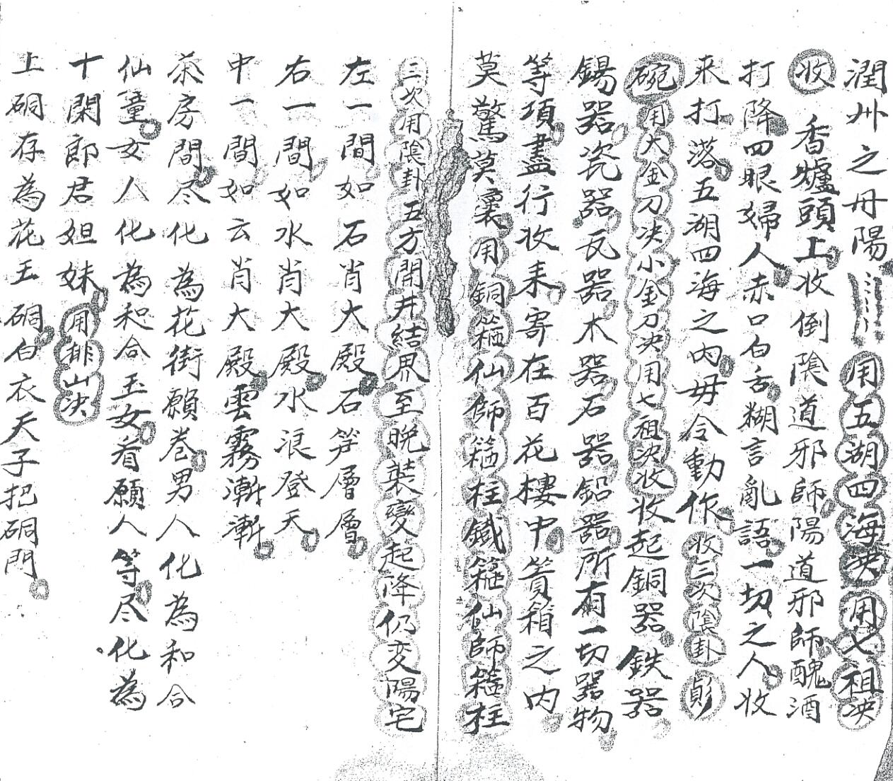 《正一元皇迎接娘娘书》插图3