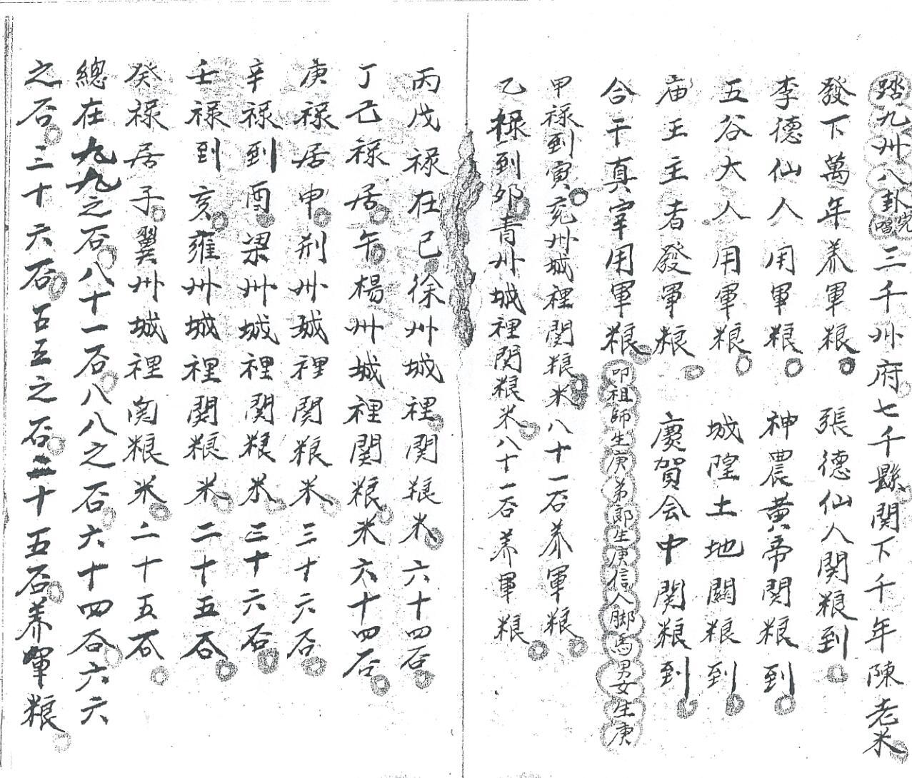 《正一元皇迎接娘娘书》插图7