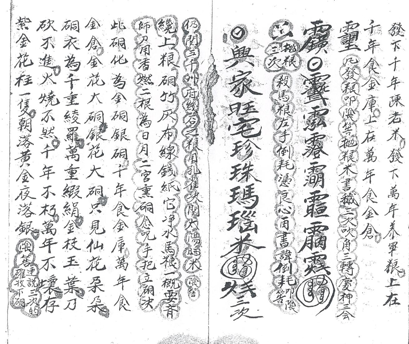 《正一元皇迎接娘娘书》插图9