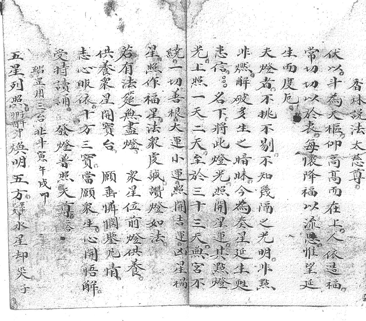 《正一譲星遗盘扫汤一宗》黑白插图3