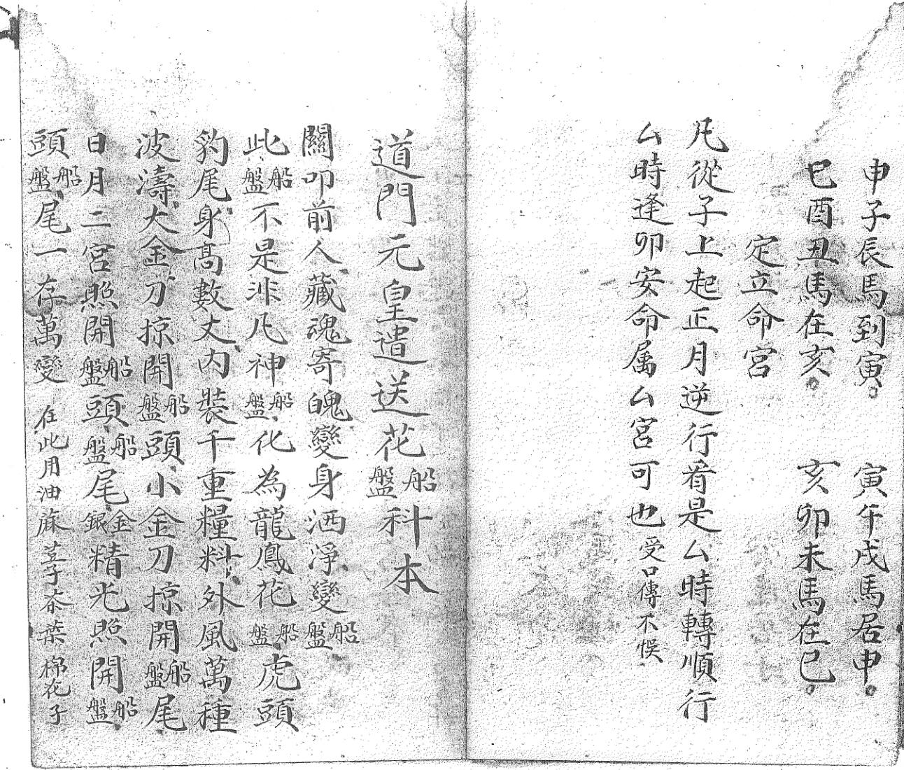 《正一譲星遗盘扫汤一宗》黑白插图9