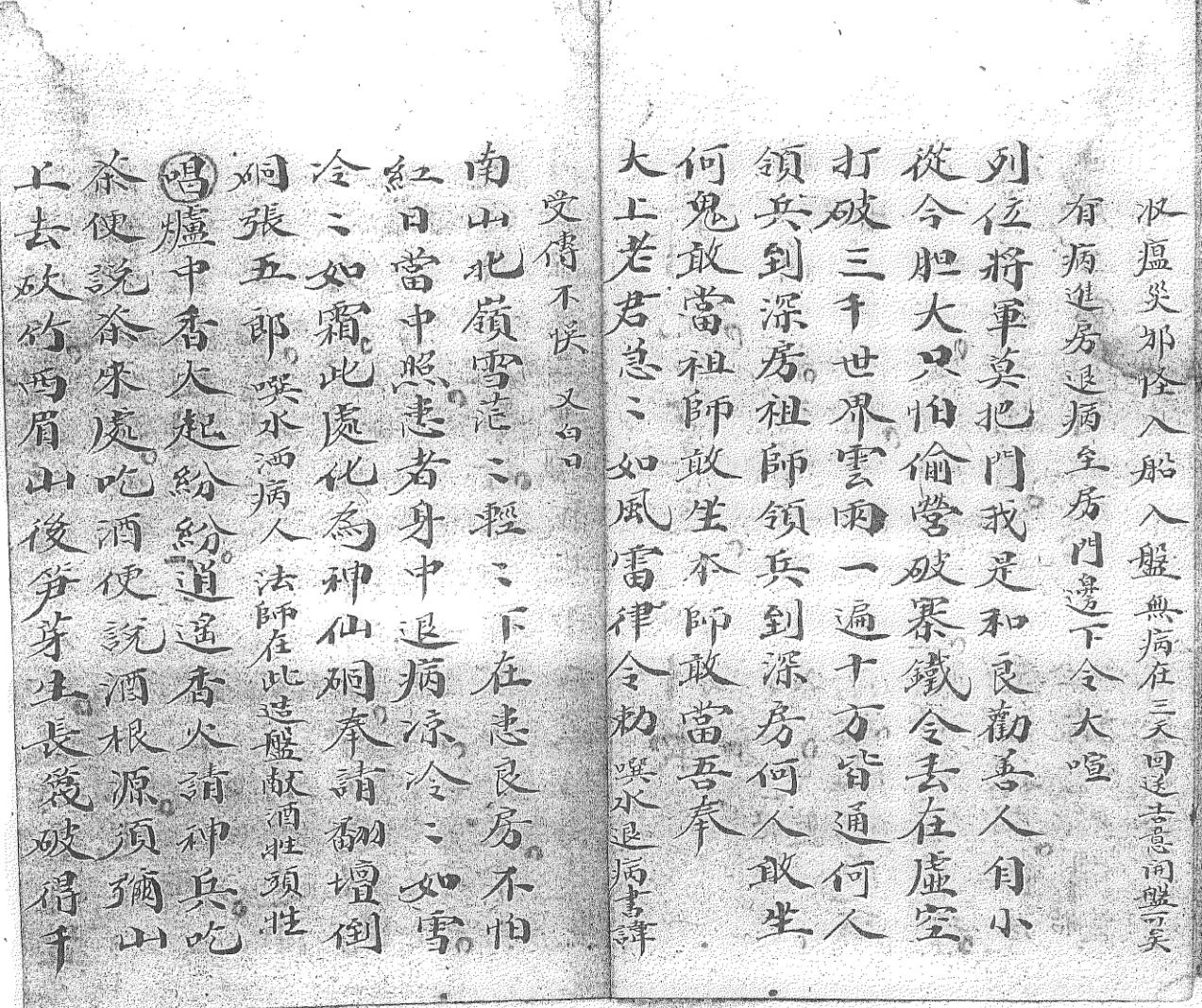 《正一譲星遗盘扫汤一宗》黑白插图11