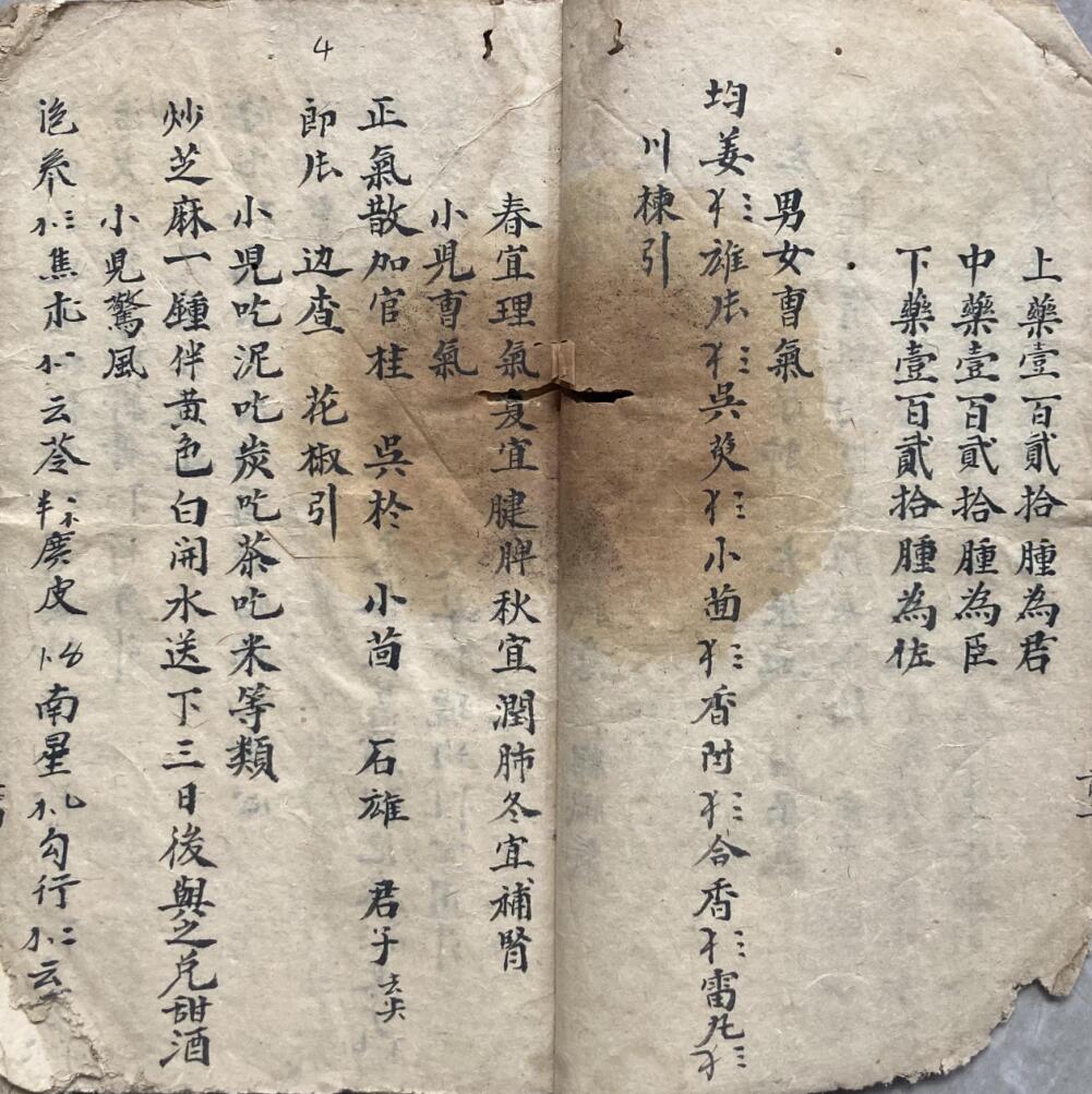 《手抄医书良方》插图7