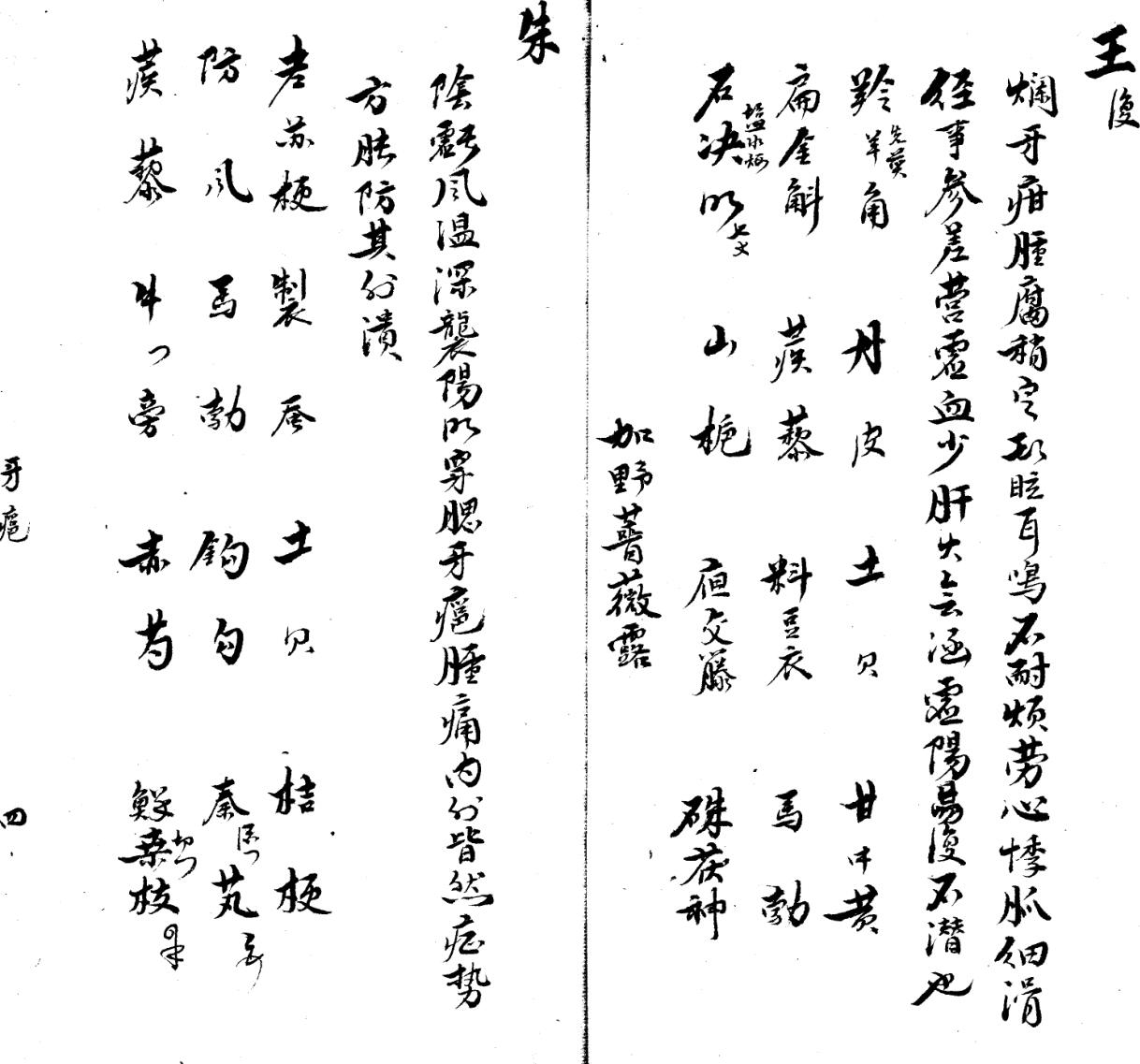 《重险杂症方案钞》插图7