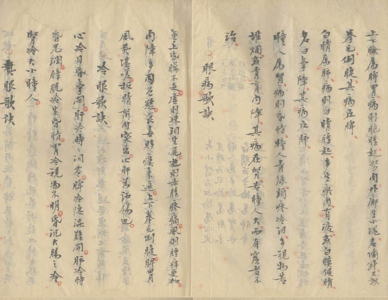 《异授眼科》插图9