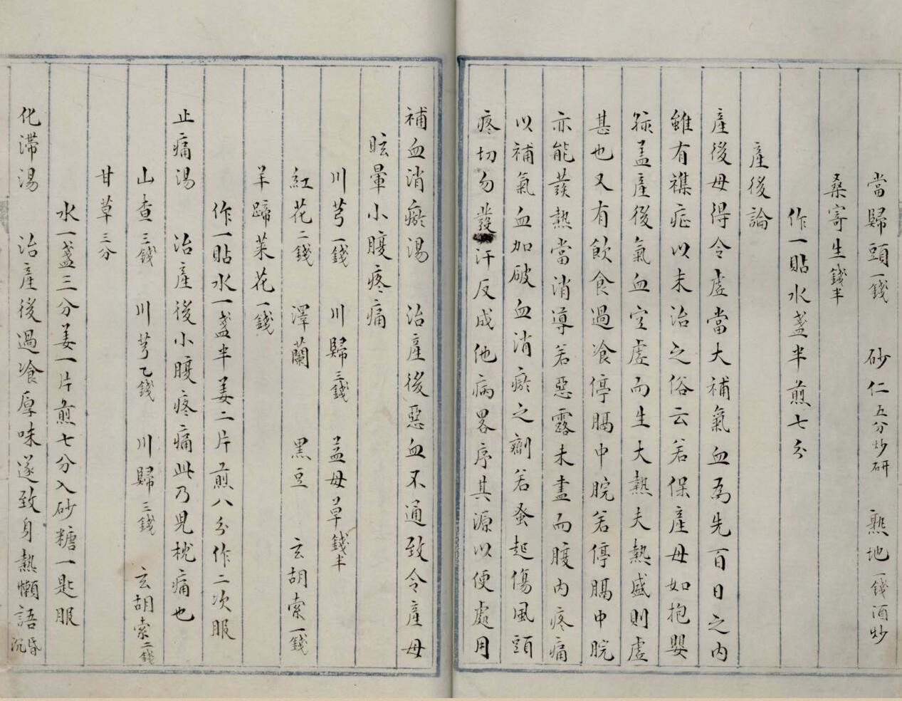 《医方选要一》插图9