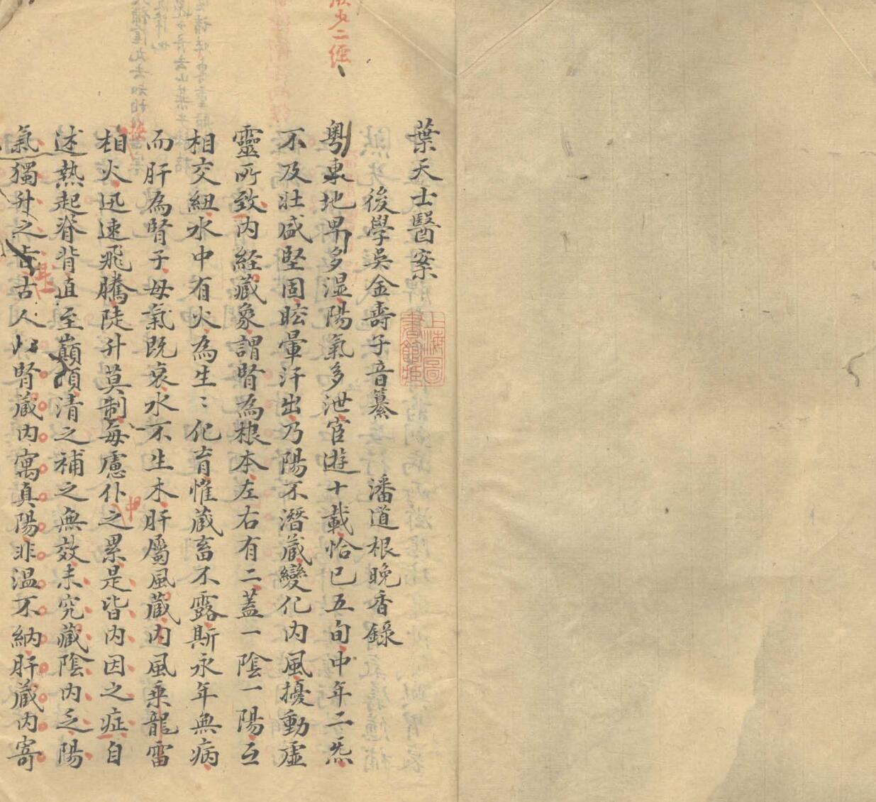 《三家医案》插图3