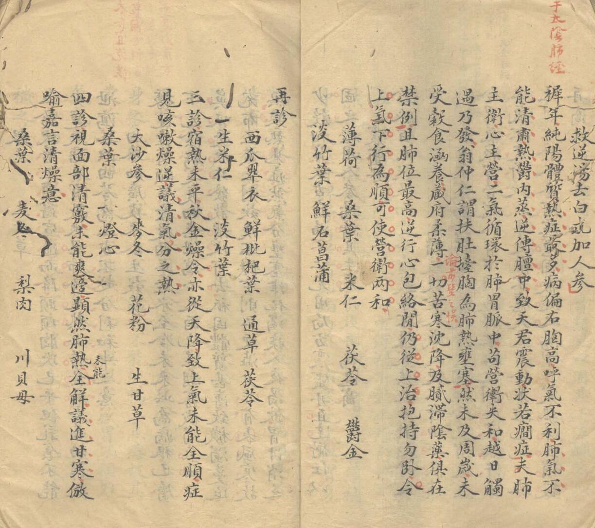 《三家医案》插图7