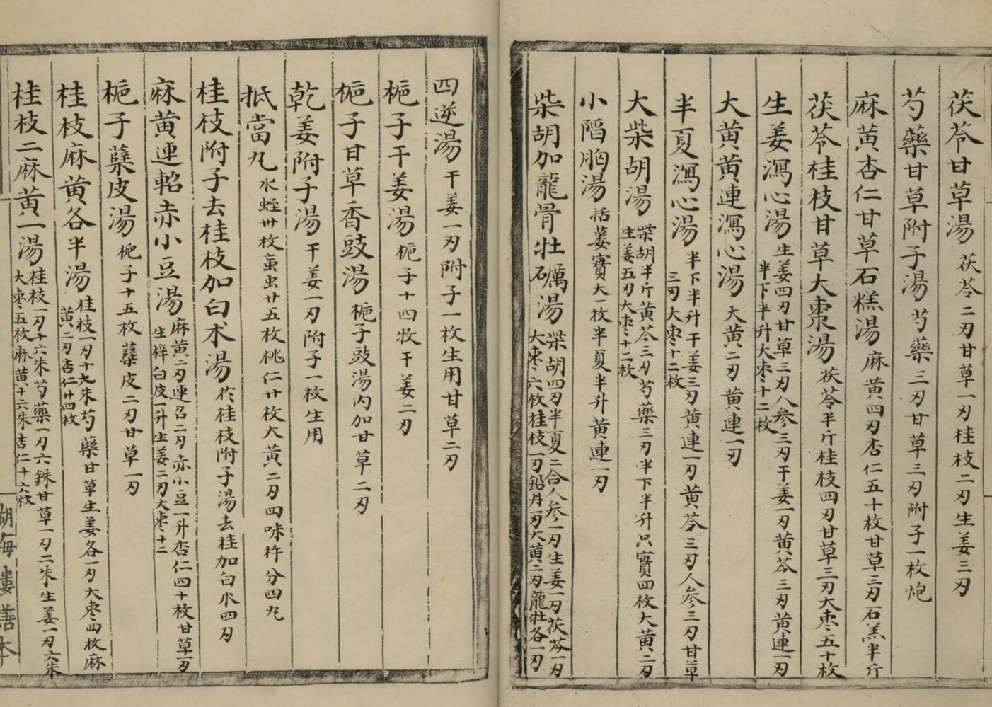 《伤寒论尚论辨似》插图7