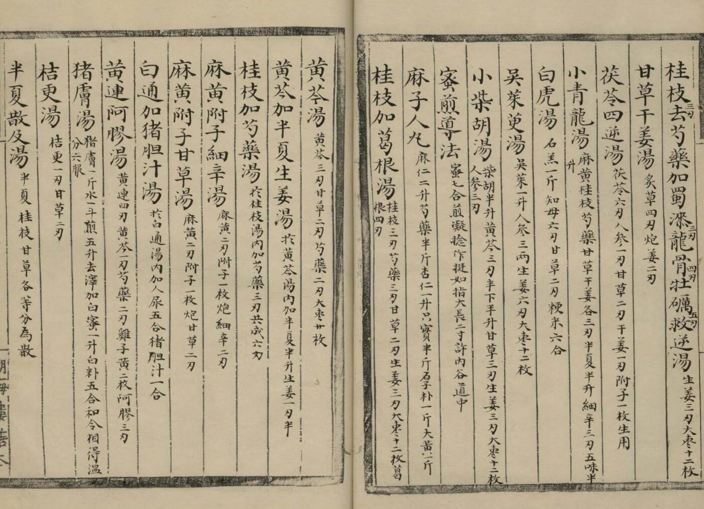 《伤寒论尚论辨似》插图9