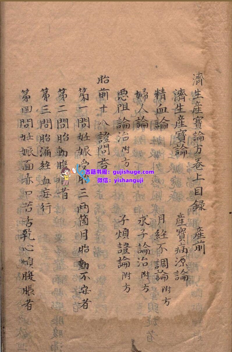 《 济生产宝论方》插图1