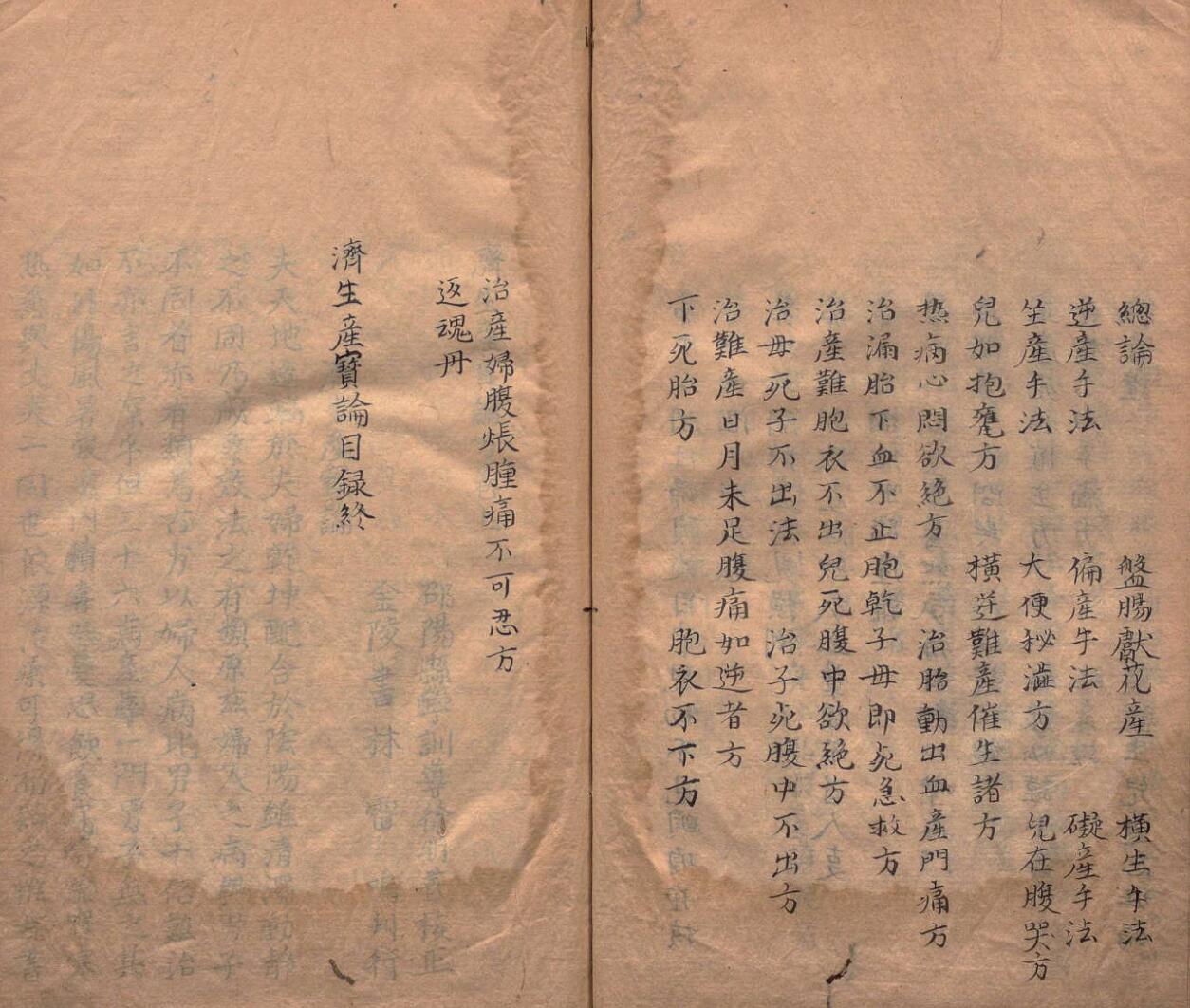 《 济生产宝论方》插图7