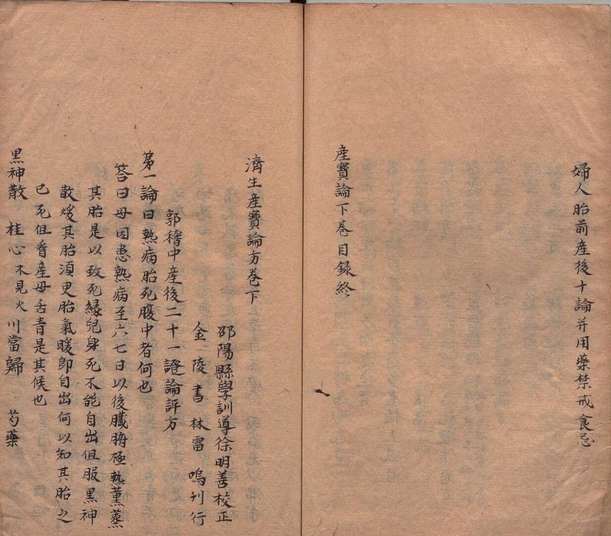《 济生产宝论方》插图11