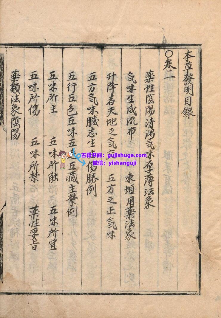 济生产宝论方 徐明善（明）明嘉靖刊本插图1