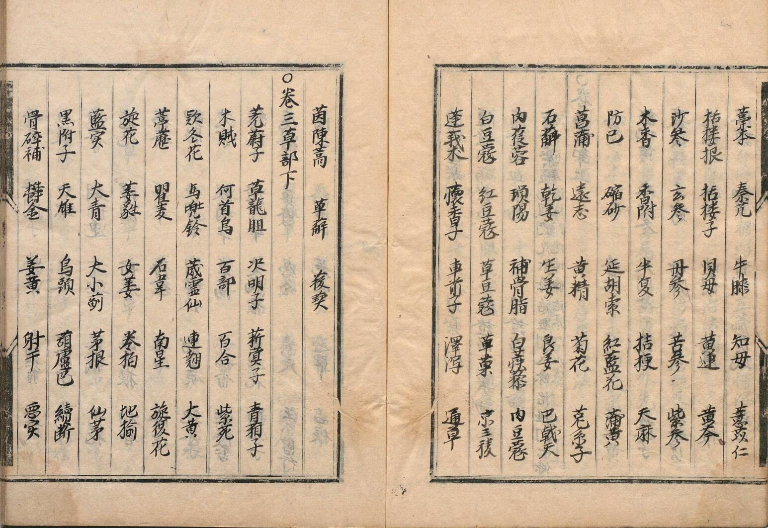 济生产宝论方 徐明善（明）明嘉靖刊本插图5
