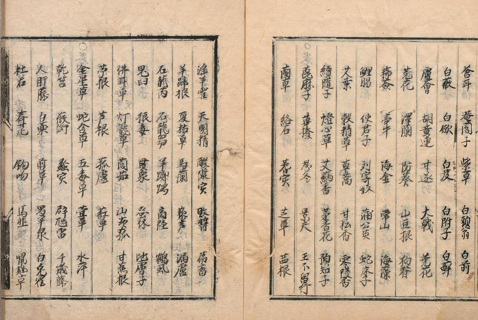 济生产宝论方 徐明善（明）明嘉靖刊本插图7