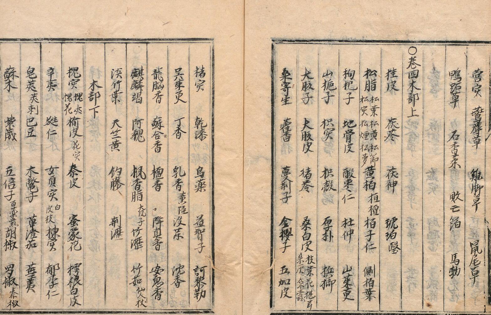 济生产宝论方 徐明善（明）明嘉靖刊本插图9