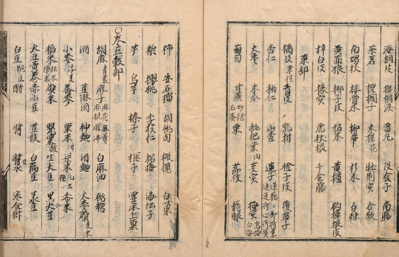 济生产宝论方 徐明善（明）明嘉靖刊本插图11