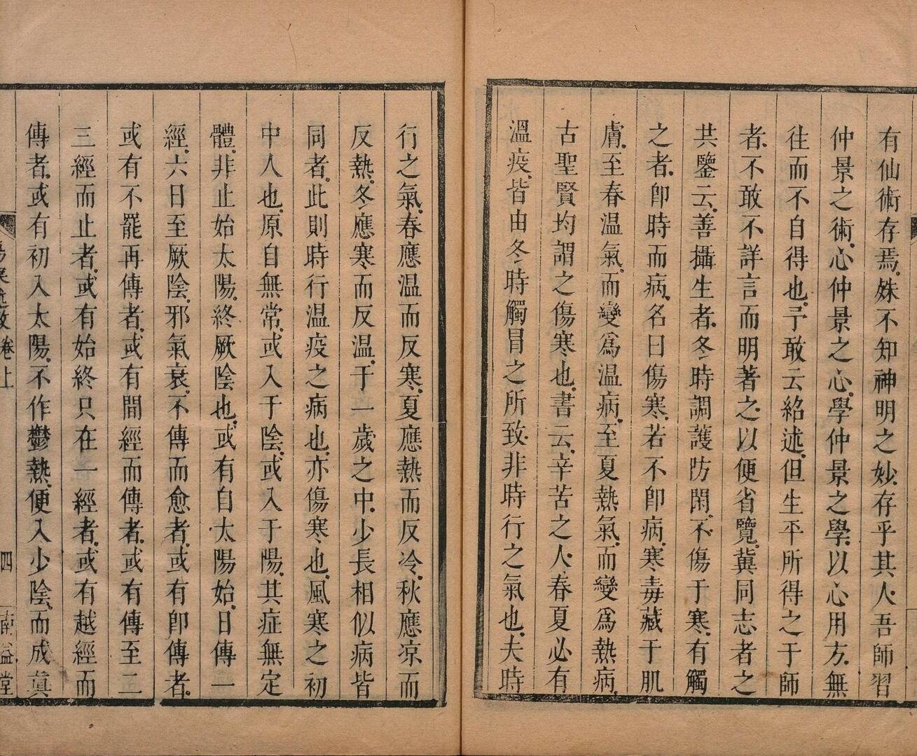 伤寒述微 李栻（清）顺治3年 南益堂插图13