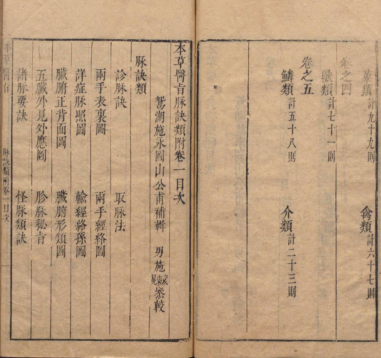 山公医旨食物类 施永图（明）刊本 ,明末插图5