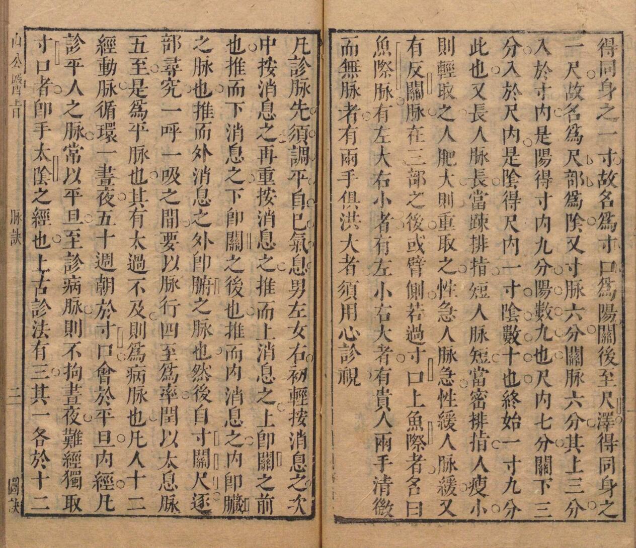 山公医旨食物类 施永图（明）刊本 ,明末插图9