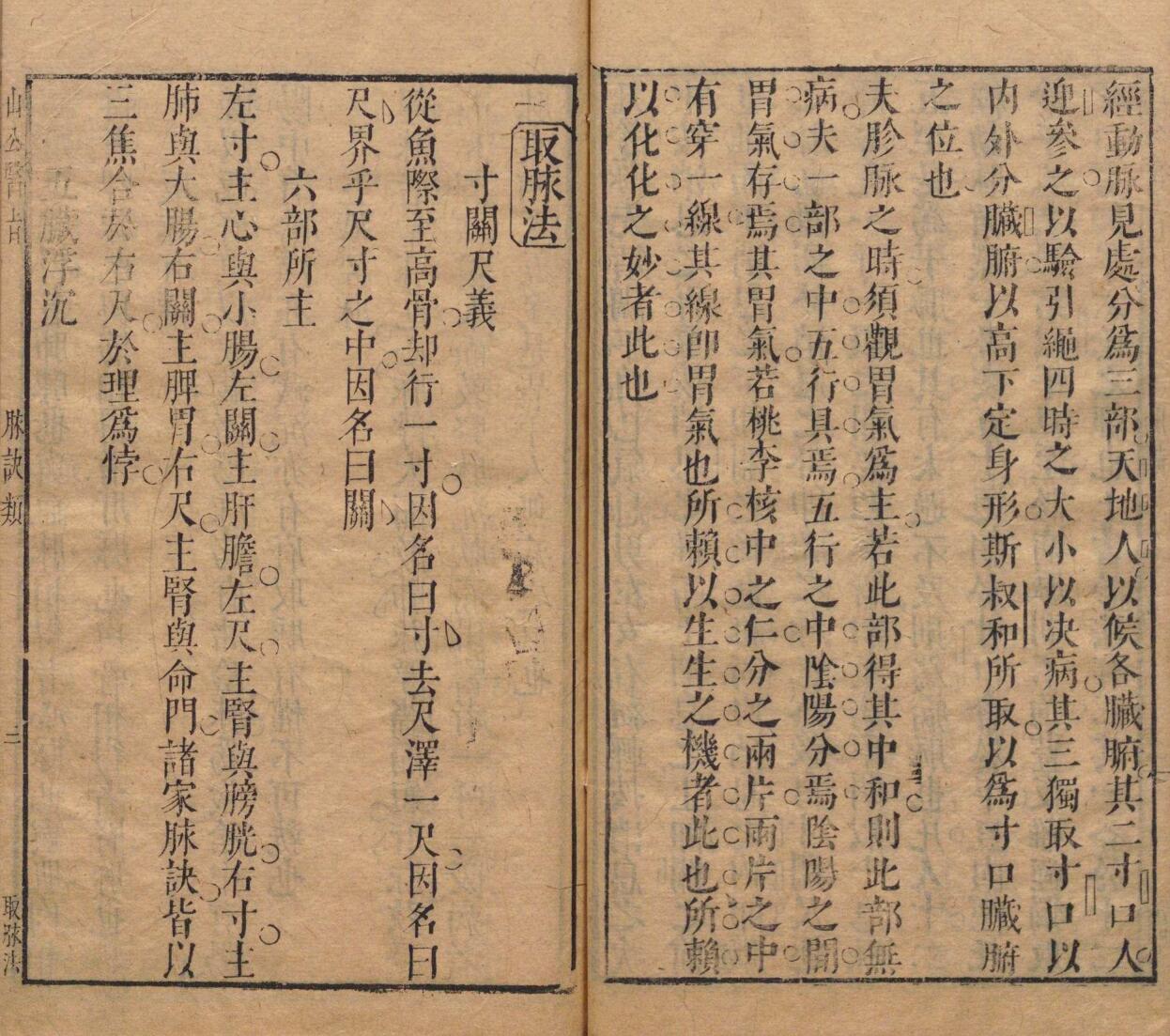 山公医旨食物类 施永图（明）刊本 ,明末插图11