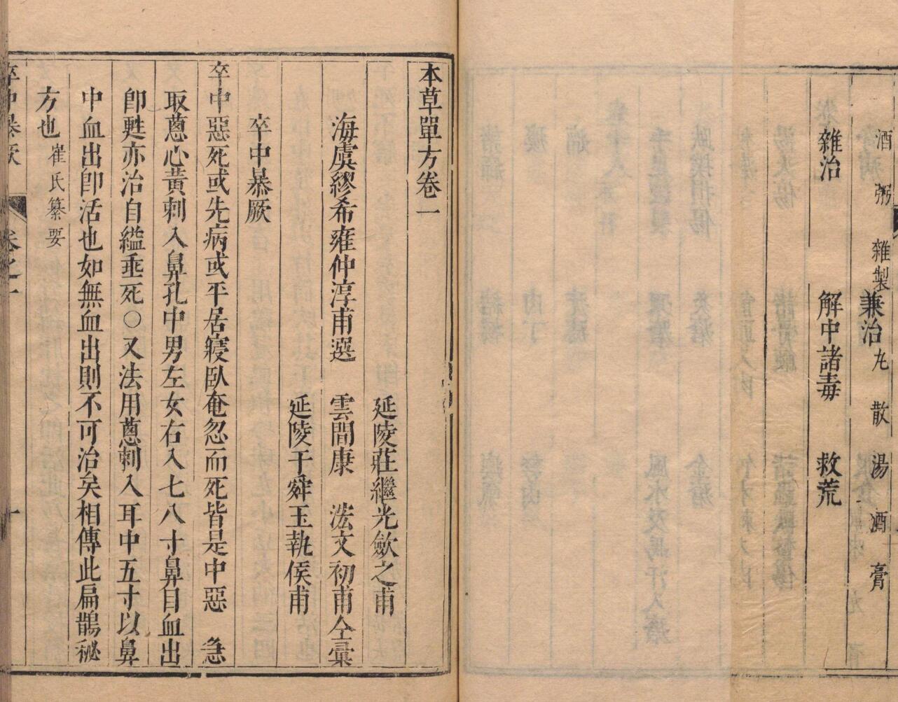 本草单方 谬希雍 康浤 明崇祯6年插图13