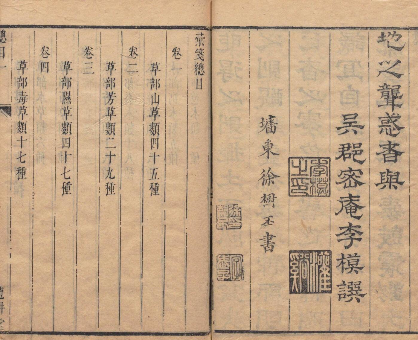本草汇笺 10卷 总略１卷 图１卷 顾元交（明）清刊本插图3