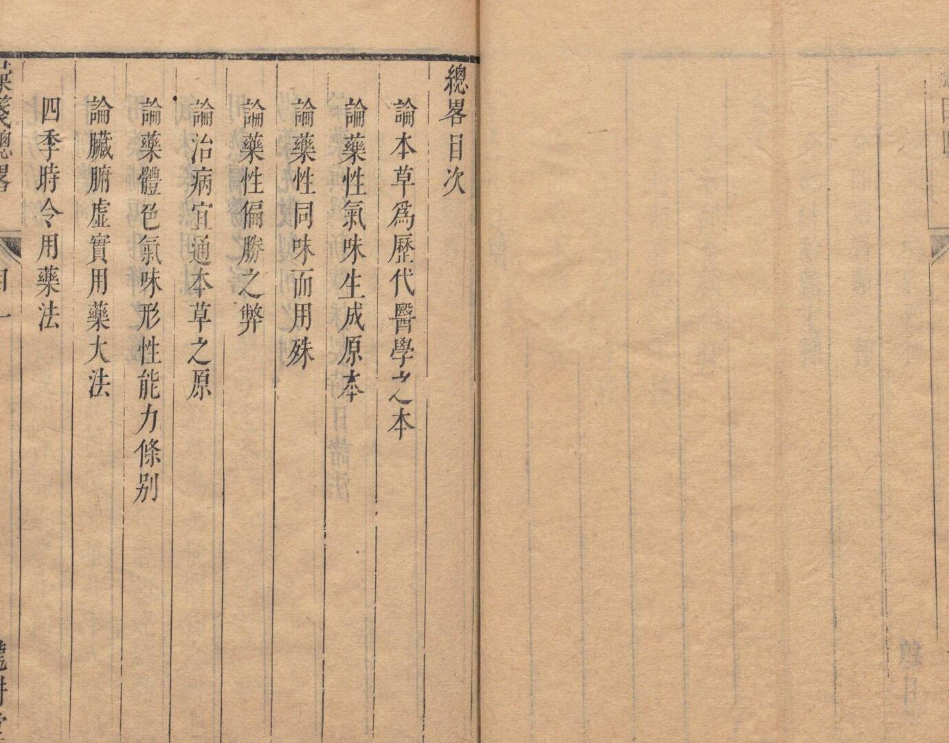 本草汇笺 10卷 总略１卷 图１卷 顾元交（明）清刊本插图11