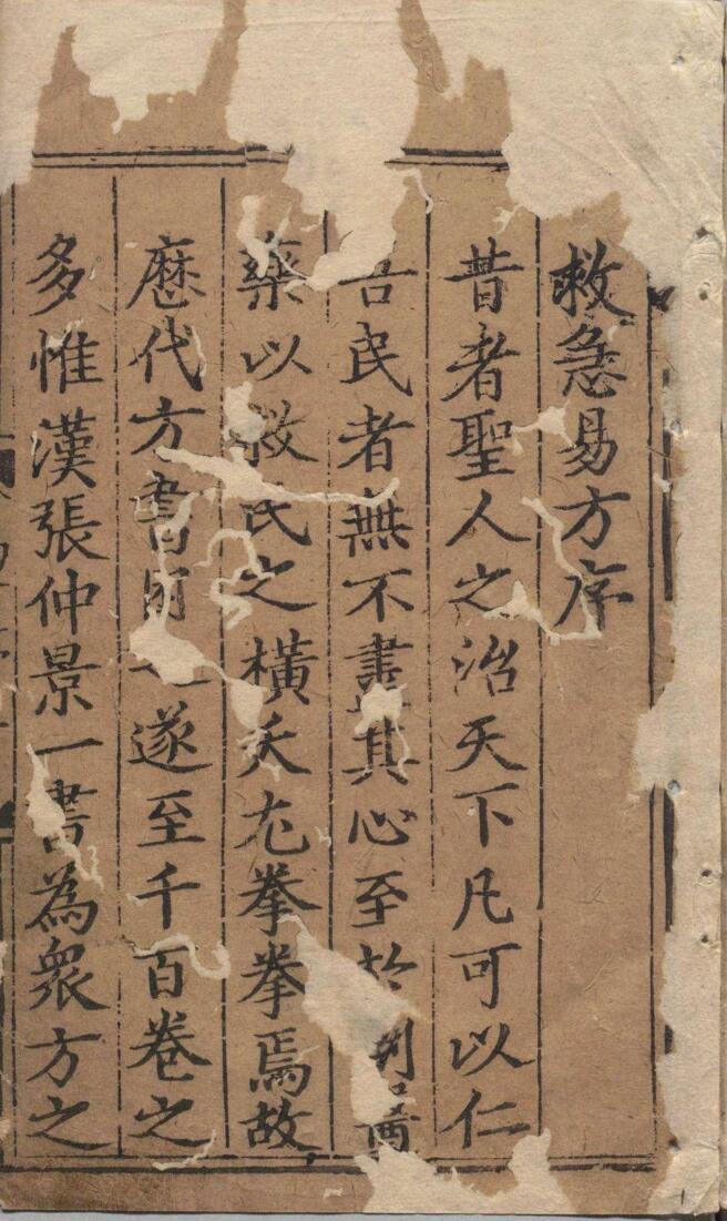 救急易方 赵季敷 明成化14年插图1