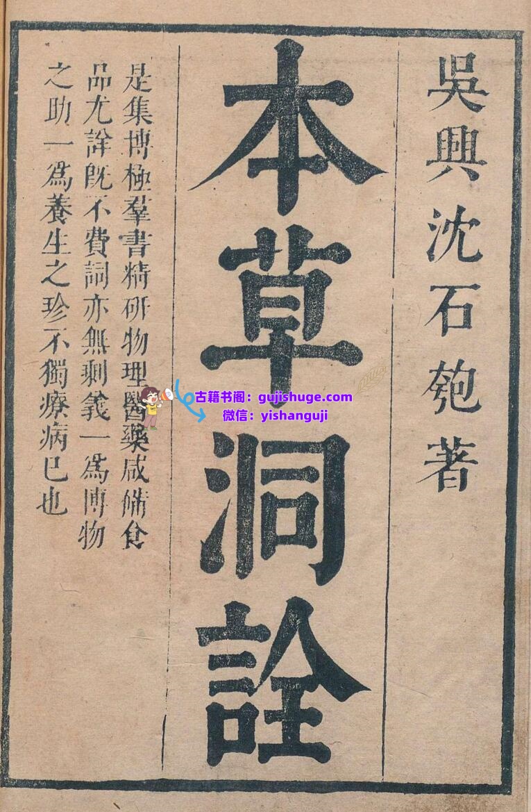 本草洞诠 沈穆 顺治18年插图1