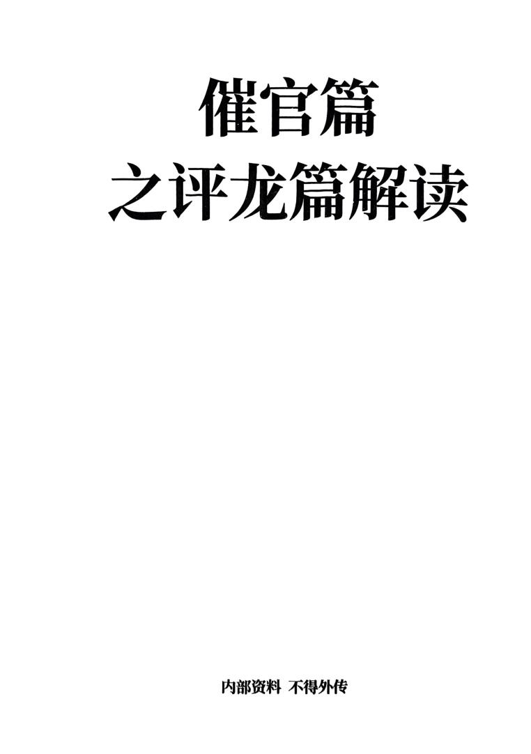 张彪《学习笔记催官篇》插图1