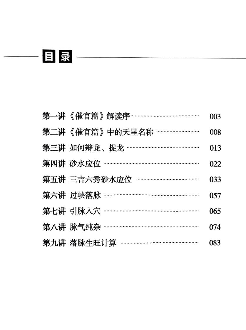 张彪《学习笔记催官篇》插图3