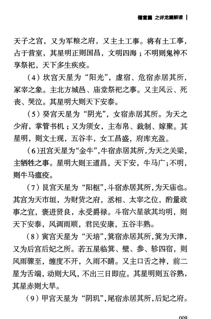 张彪《学习笔记催官篇》插图7