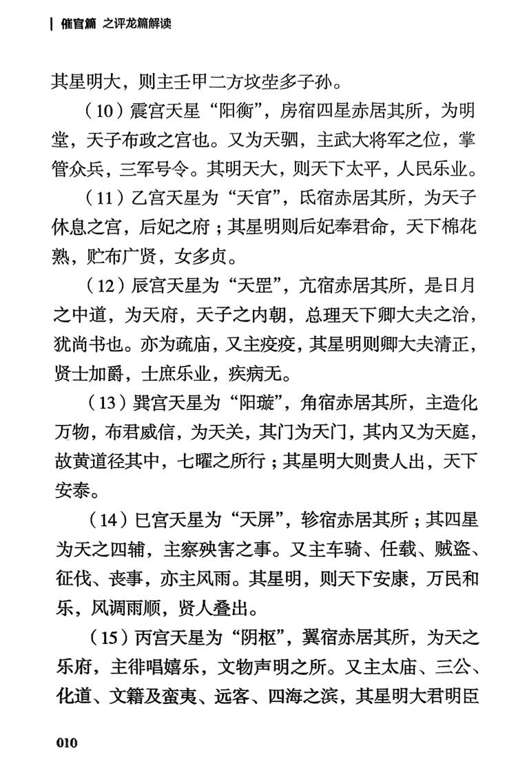 张彪《学习笔记催官篇》插图9