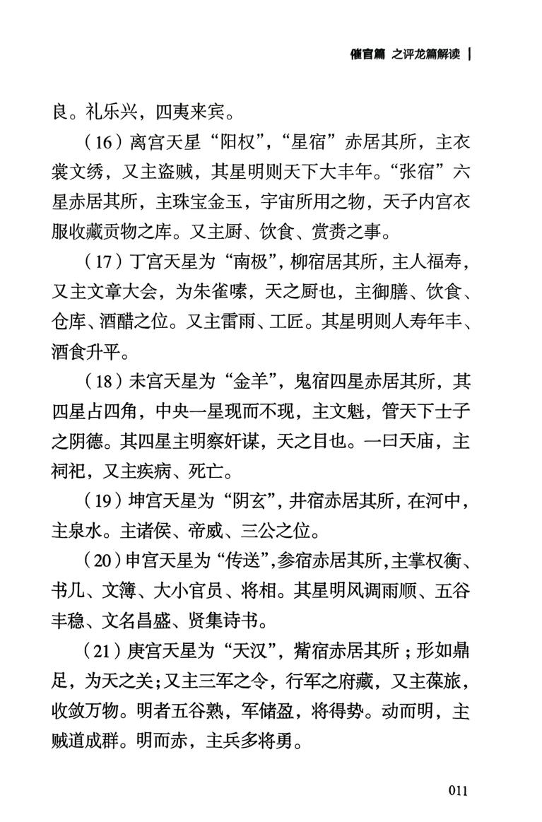 张彪《学习笔记催官篇》插图11