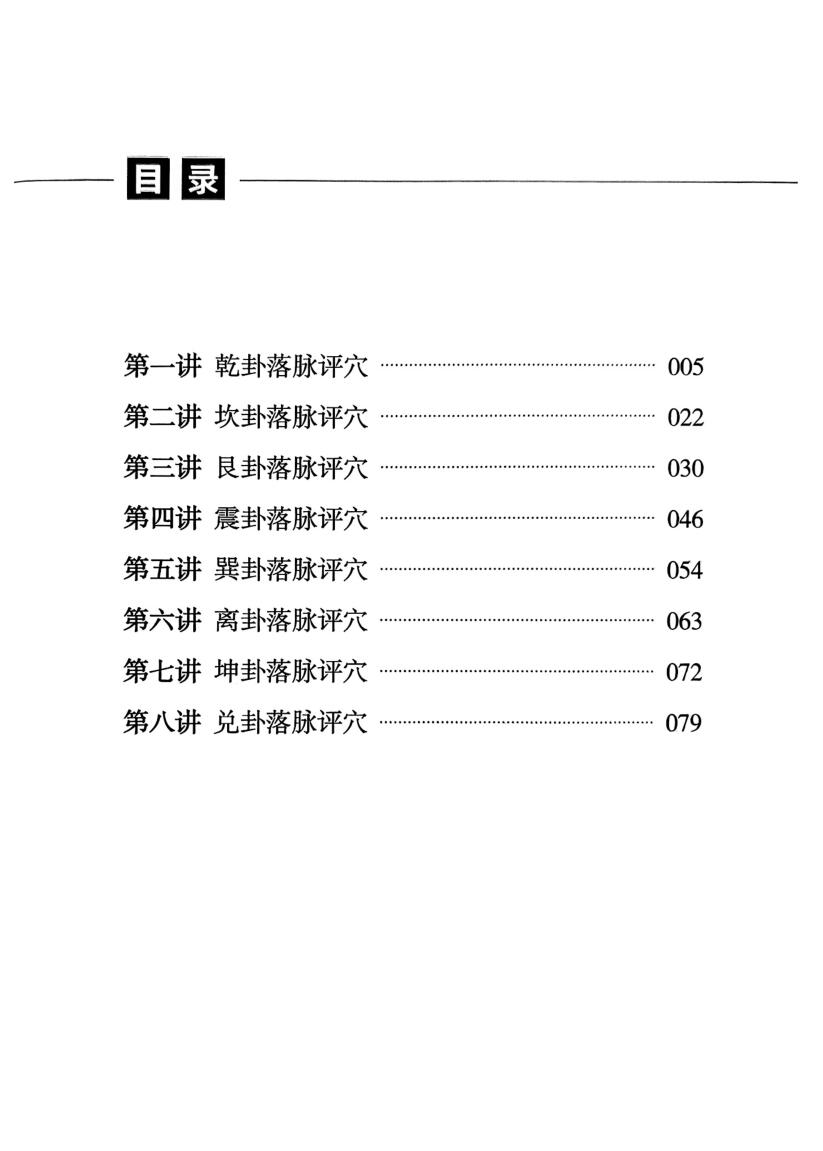 张彪-《评穴篇》解读插图3