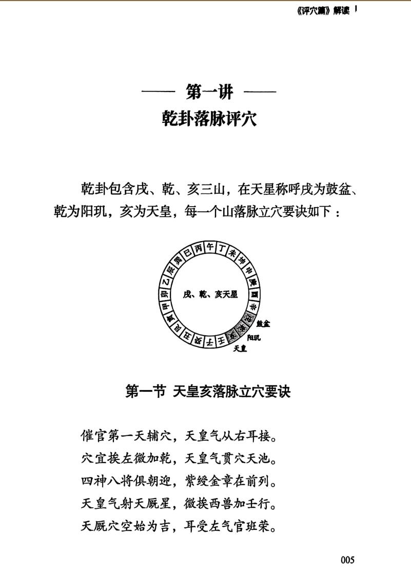 张彪-《评穴篇》解读插图9