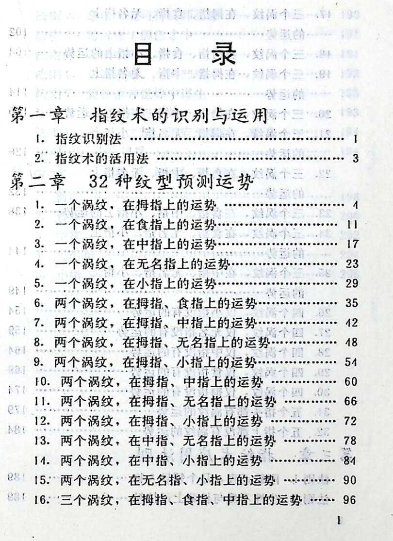 《指纹占卜技巧》插图3