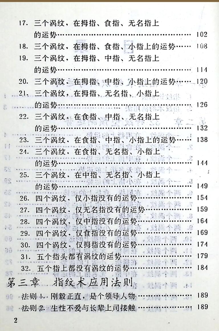 《指纹占卜技巧》插图5