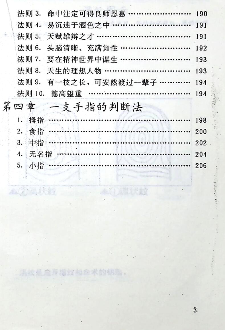 《指纹占卜技巧》插图7