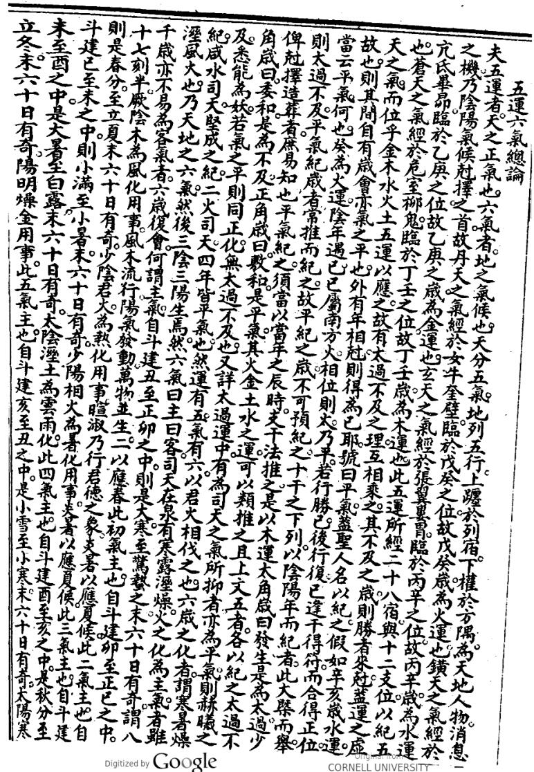 永宁通书 王洪绪[维德]著吧 易经风水古籍百度网盘下载插图11
