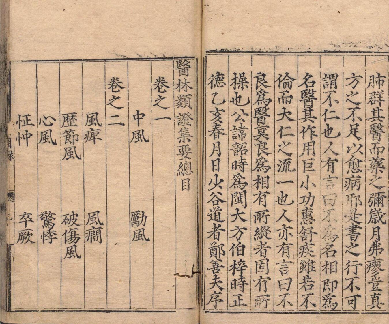 新刊官本类证医林集要 王玺 明嘉靖8年 刘氏日新堂插图3