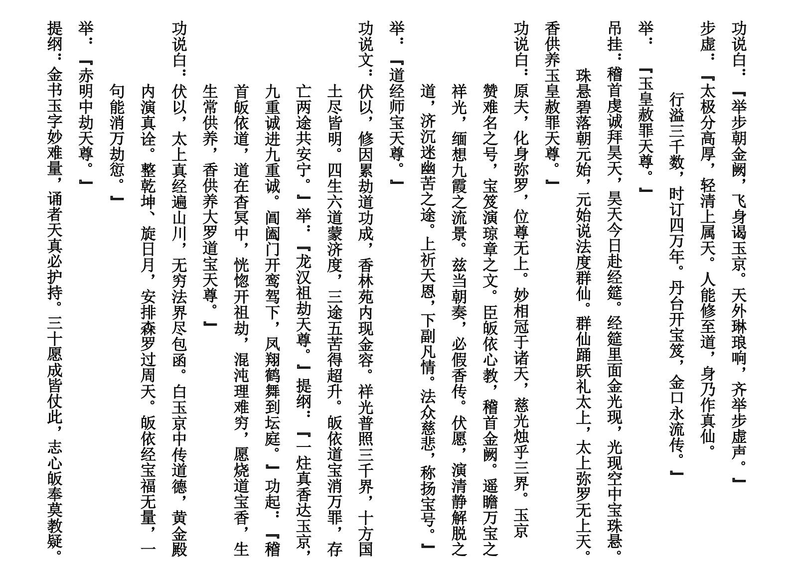 《全真大表科仪密旨》插图5