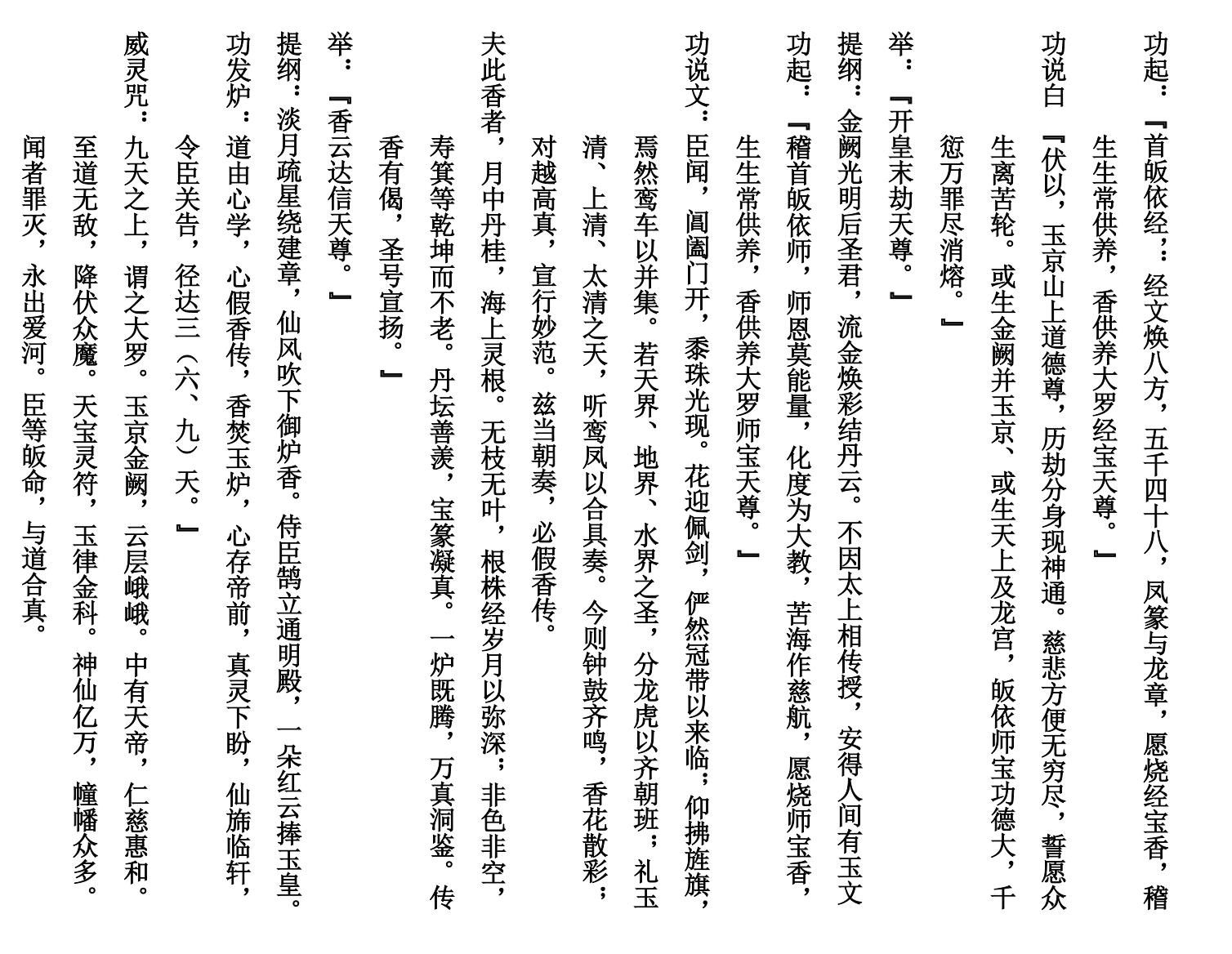 《全真大表科仪密旨》插图7