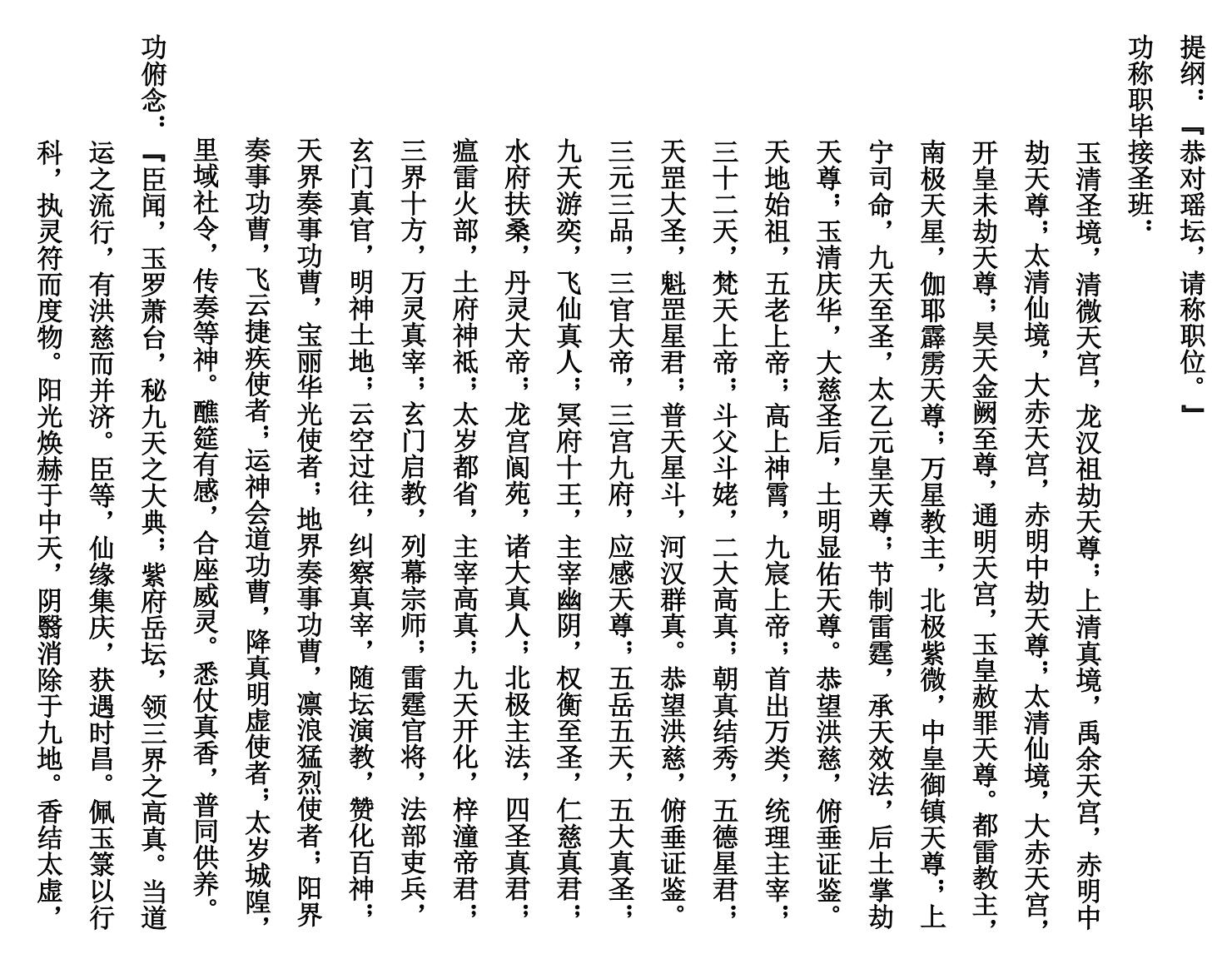 《全真大表科仪密旨》插图9