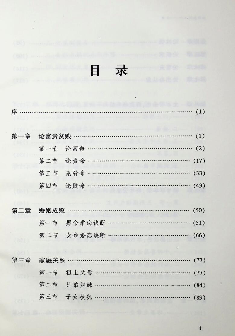 《四柱金钥》  徐丙昕插图3