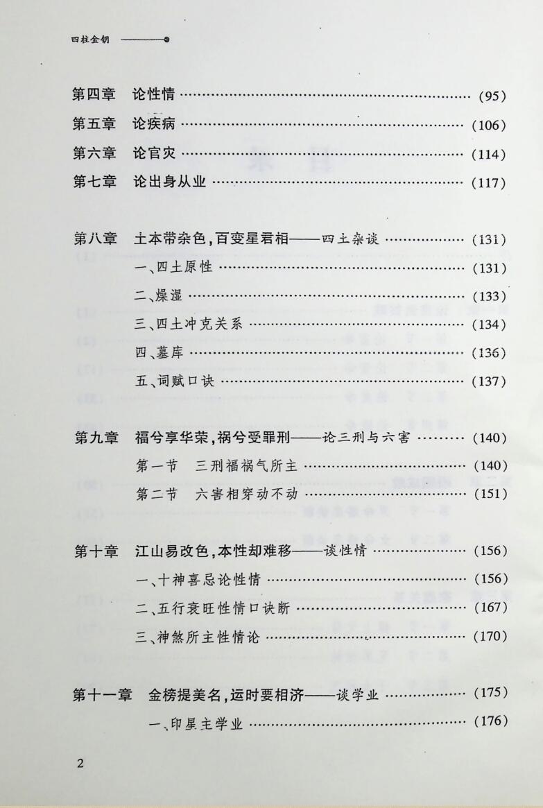 《四柱金钥》  徐丙昕插图5